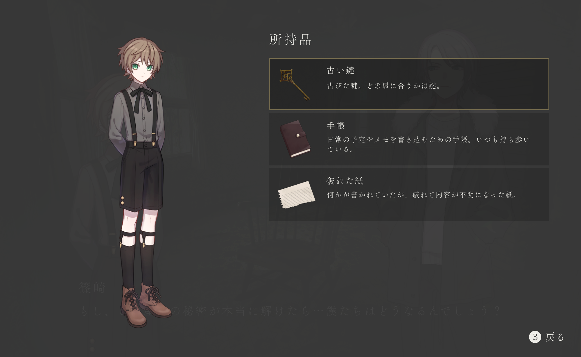 ゲーム画像　所持品の画面